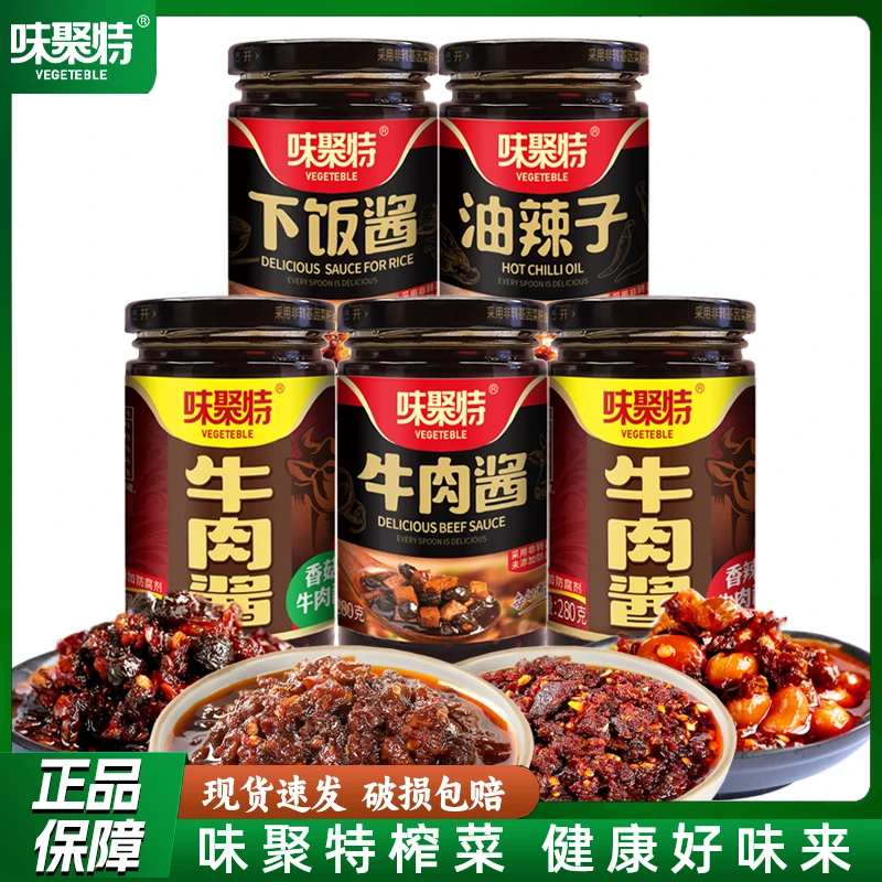 味聚特牛肉酱香辣香菇酱280g拌面下饭麻辣开味辣椒酱油泼辣子270g