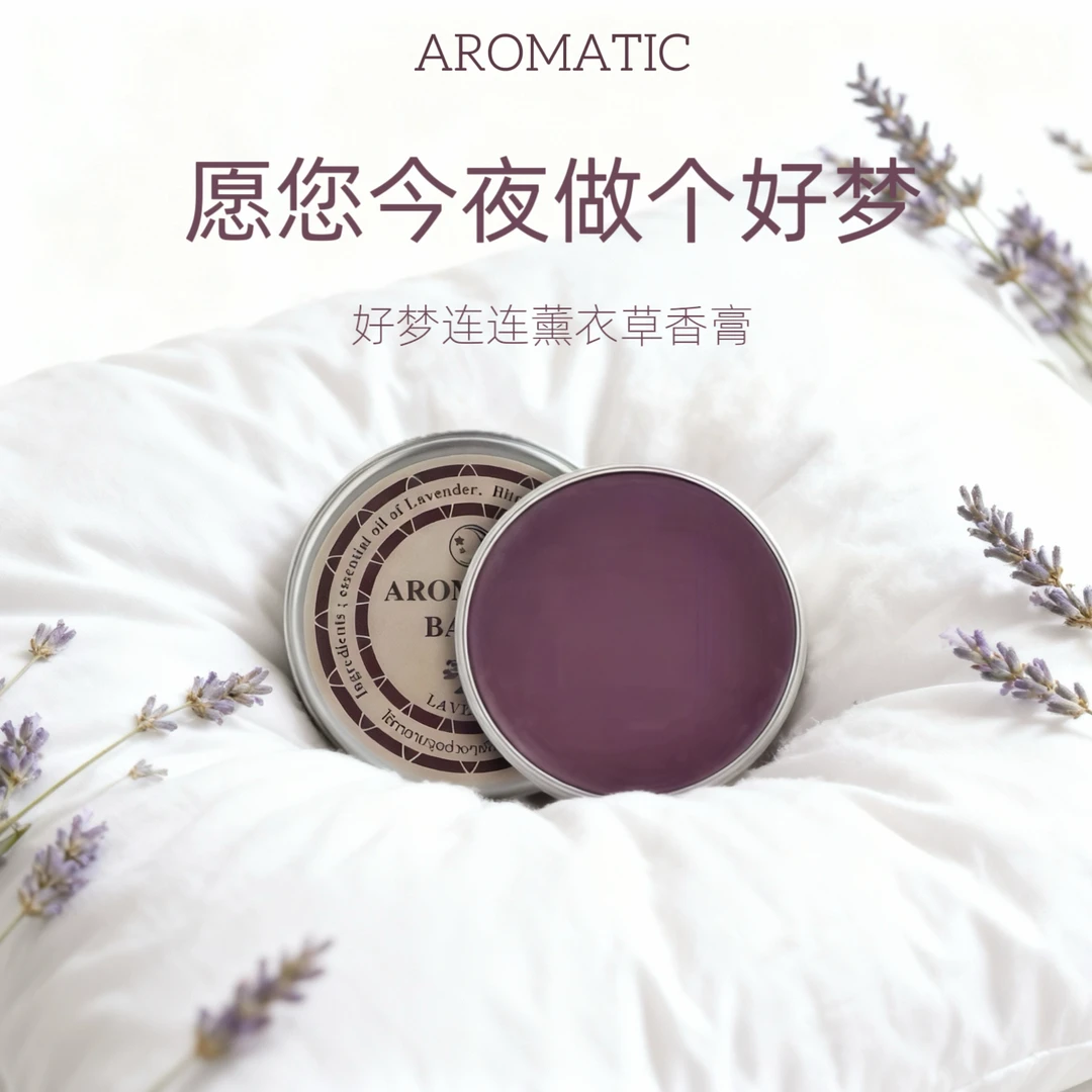（带防伪溯源码）泰国aromatic缓解压力晚安芳香舒缓睡眠膏