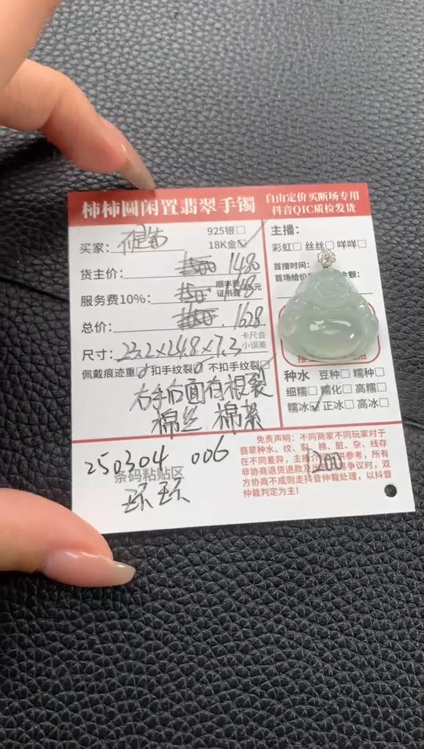 【闪购商品】翡翠颈饰未镶嵌250304006