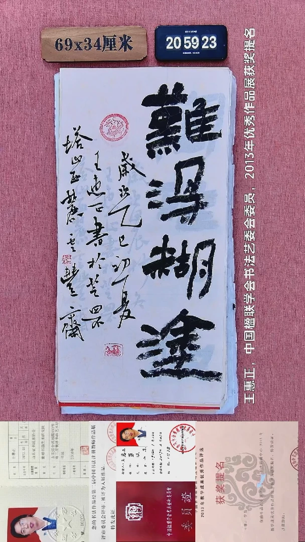 书法122         王老师书法作品