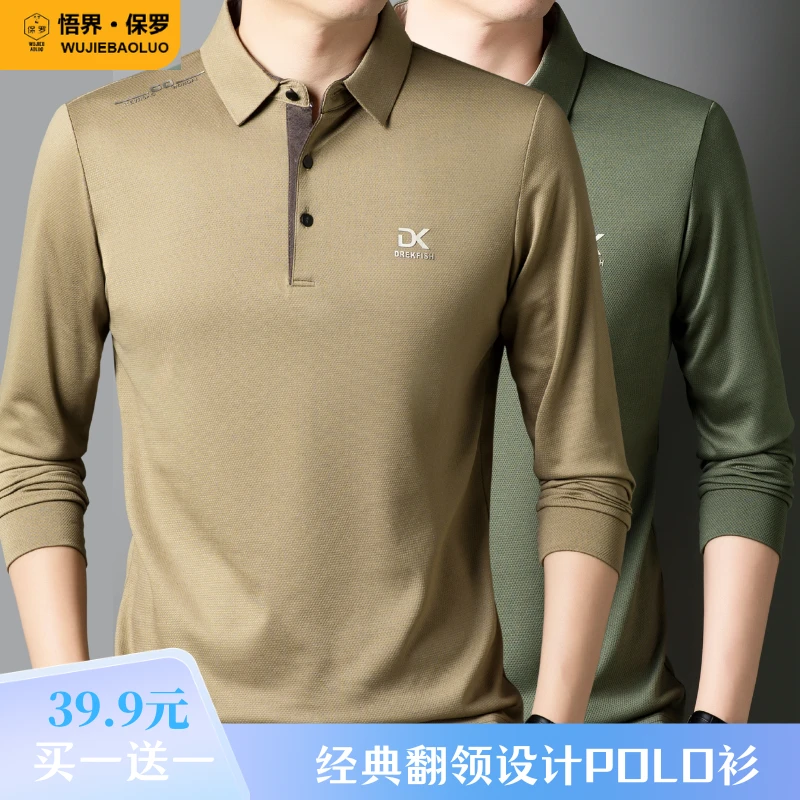 【买一送一】保罗男士t恤长袖纯色Polo衫商务50-60岁父亲洋气衣服