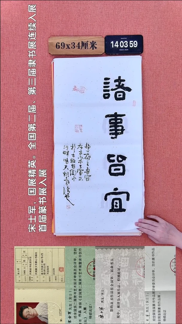 书法100    宋老师书法作品