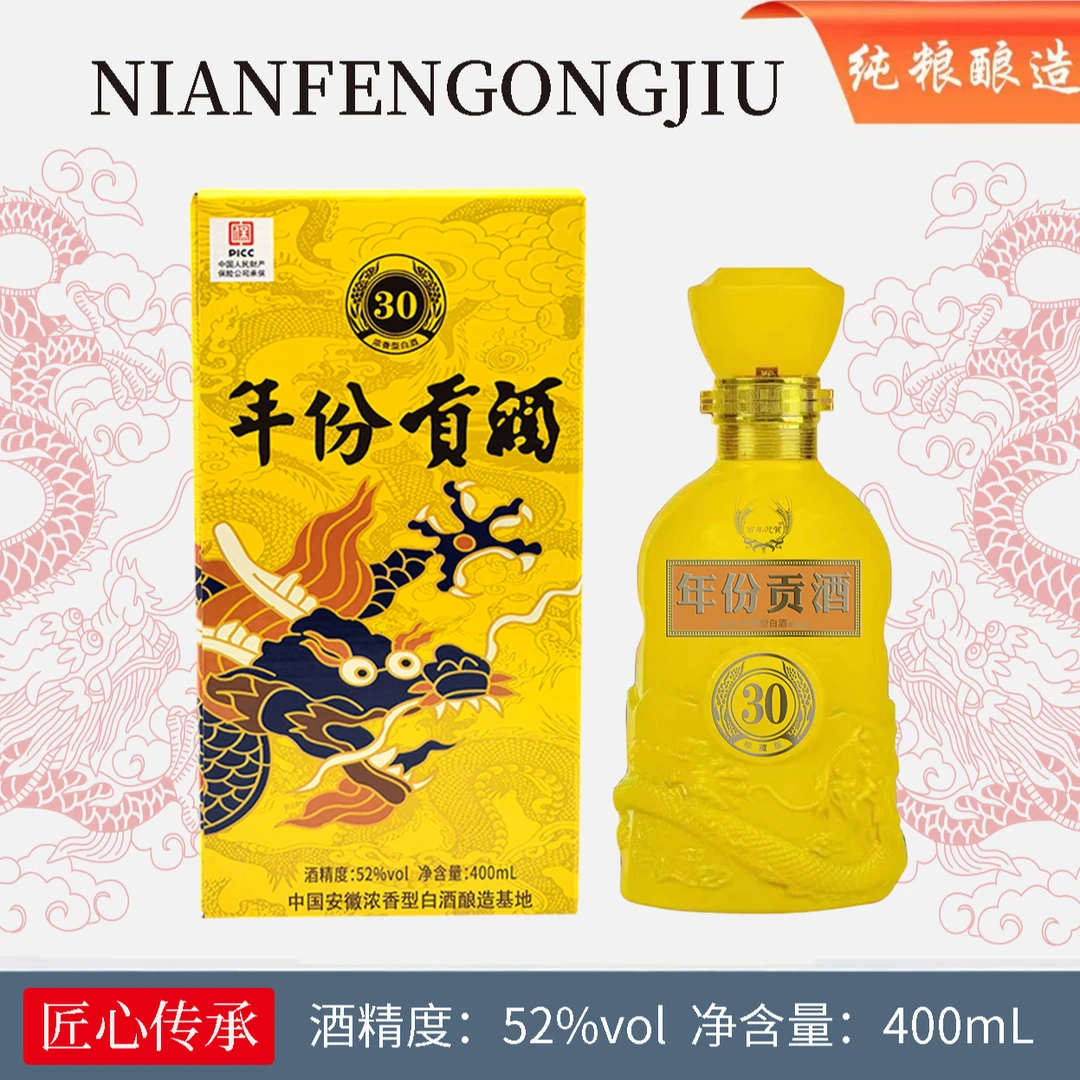 百年迎贺新品年份贡酒30浓香型52度400毫升礼盒装白酒400