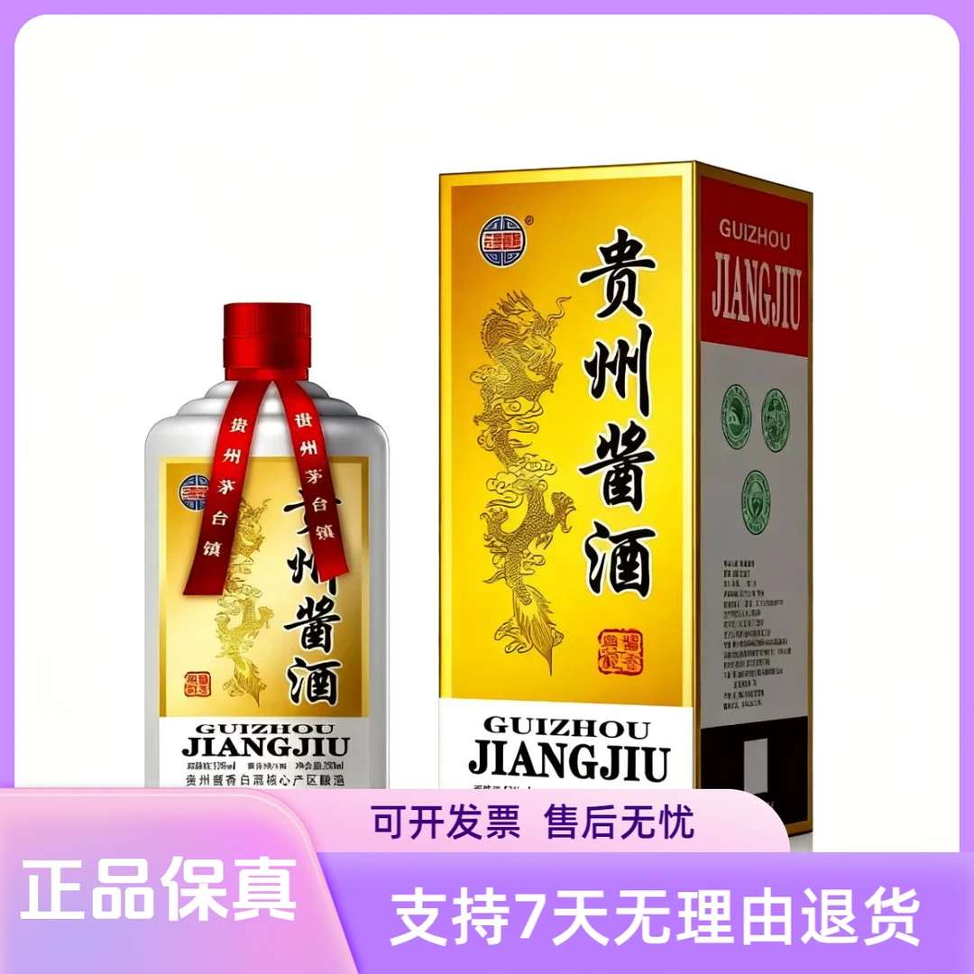 吉家宴酱L贵州酱酒53度酱香型白酒250ml*1瓶53度250ML