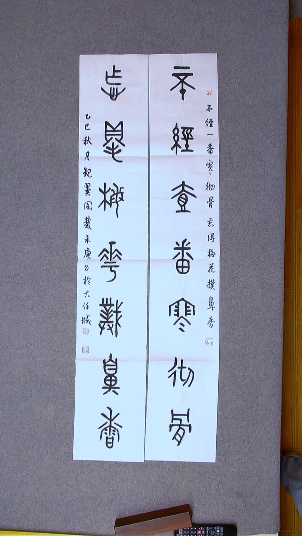 书法戴永更 山东138*23*2古法檀皮宣纸对联