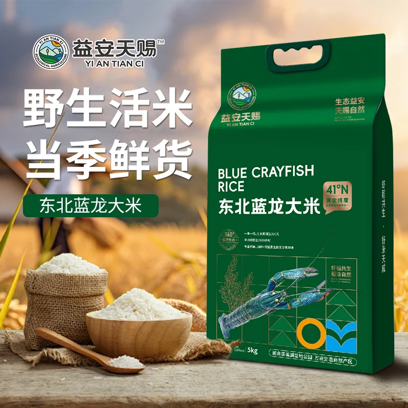 东北蓝龙大米，溪溪湖湿地生态公园