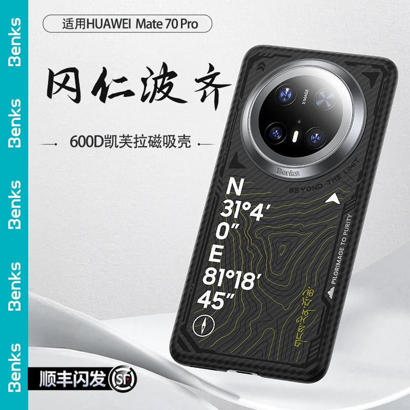 【冈仁波齐】Benks适用华为Mate70Pro+凯芙拉手机壳凯夫拉磁吸轻薄