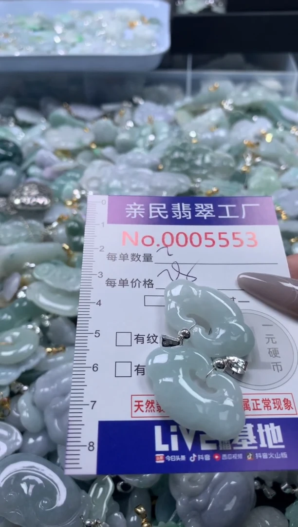 吊坠(不含链)未镶嵌翡翠5553