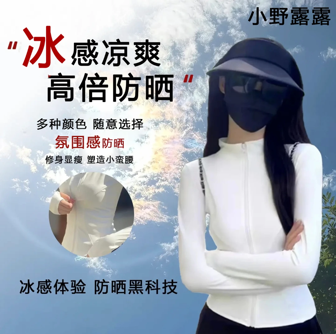 【运费补贴】小野露露冰感夏季立领防晒衣薄款修身显瘦外套013