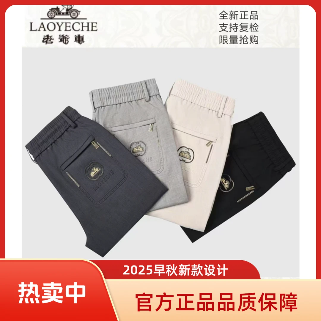 LAOYECHE老爷车【官方正品】2025早秋薄款老爷车休闲裤8919-A
