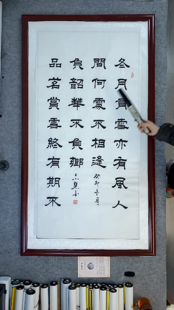 书法王小慧冬月有雪