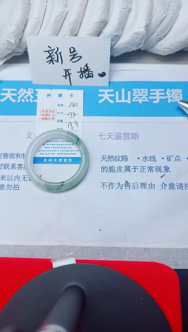 石英质玉手镯未镶嵌140/52