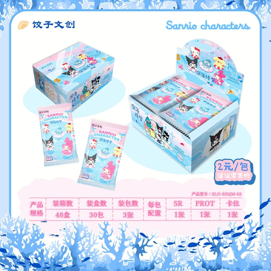 【特别团单10包】饺子文创三丽鸥深海绮梦二创卡牌第一弹2元(代拆)