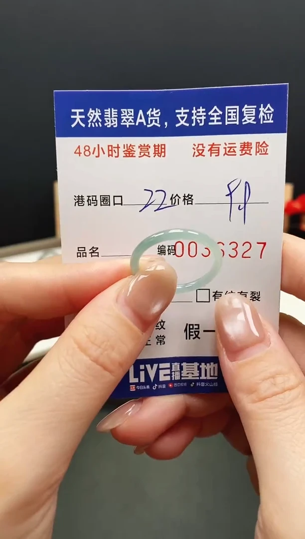 未镶嵌戒指翡翠6327