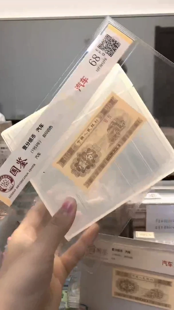 1953年壹分单张国鉴评级-1D-RR-2222