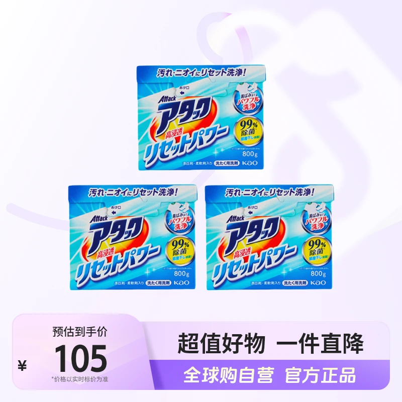 【自营】花王正品自然花香酵素洗衣粉800g*3 去污清洁【DY】