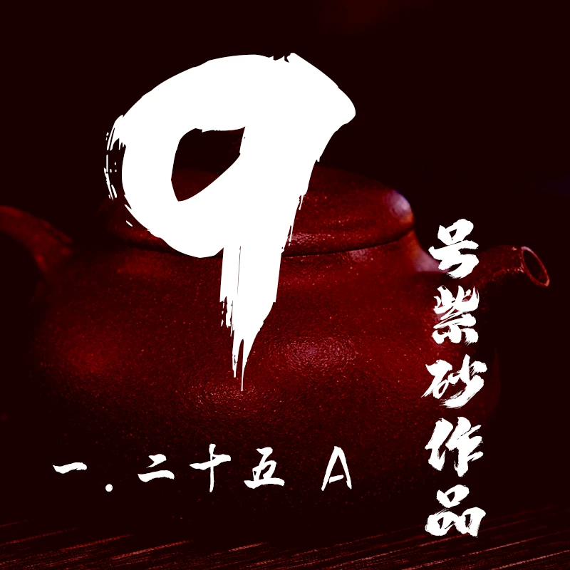 轻舟紫砂 开播9号紫砂作品