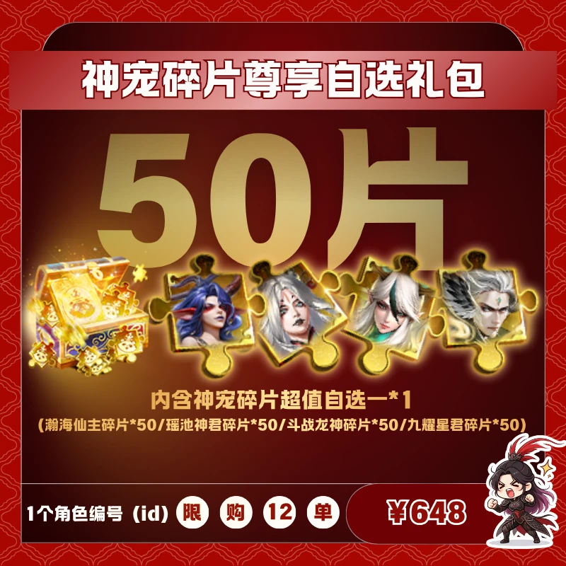 极无双2【神宠碎片尊享自选礼包】英雄游戏0630