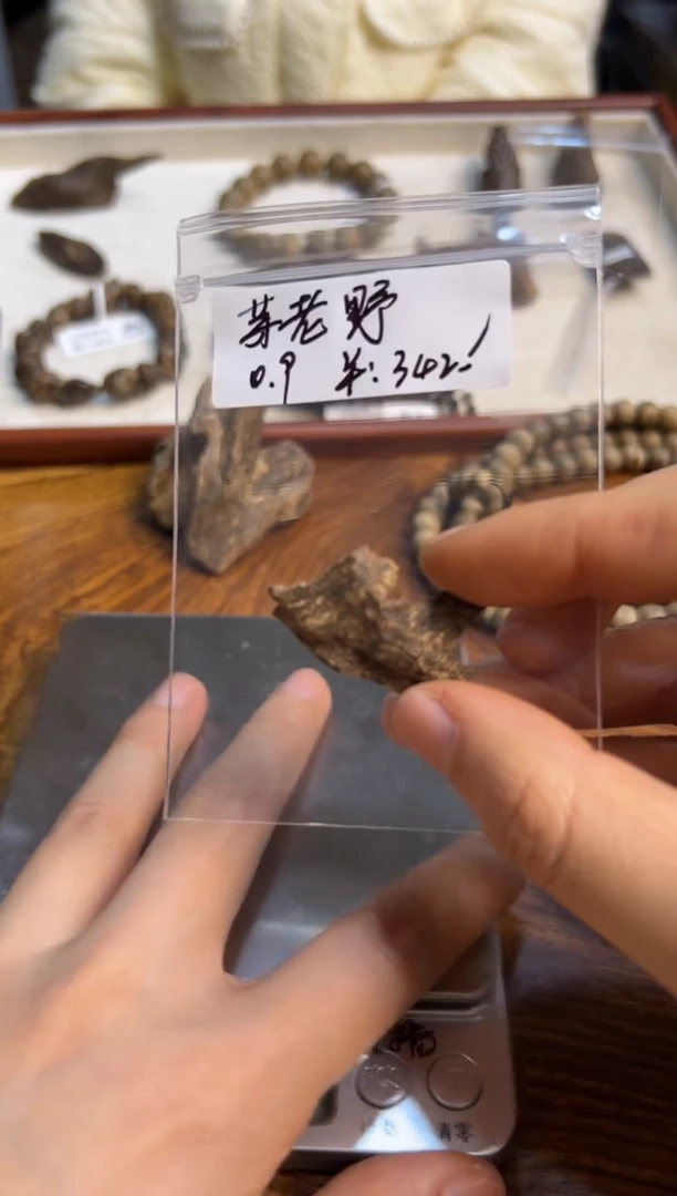 【闪购商品】木芽老野   0.9克