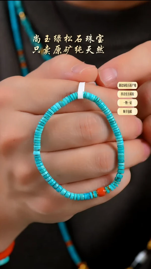 未镶嵌绿松石手串天然原矿绿松石手串
