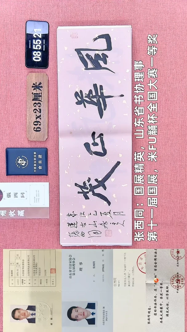 书法13    张老师书法作品
