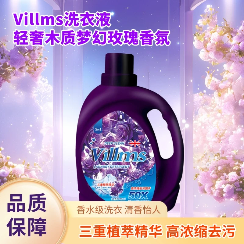 【紫韵花海】Villms暮色玫瑰植物精粹柔香轻奢洗衣原液3000ml