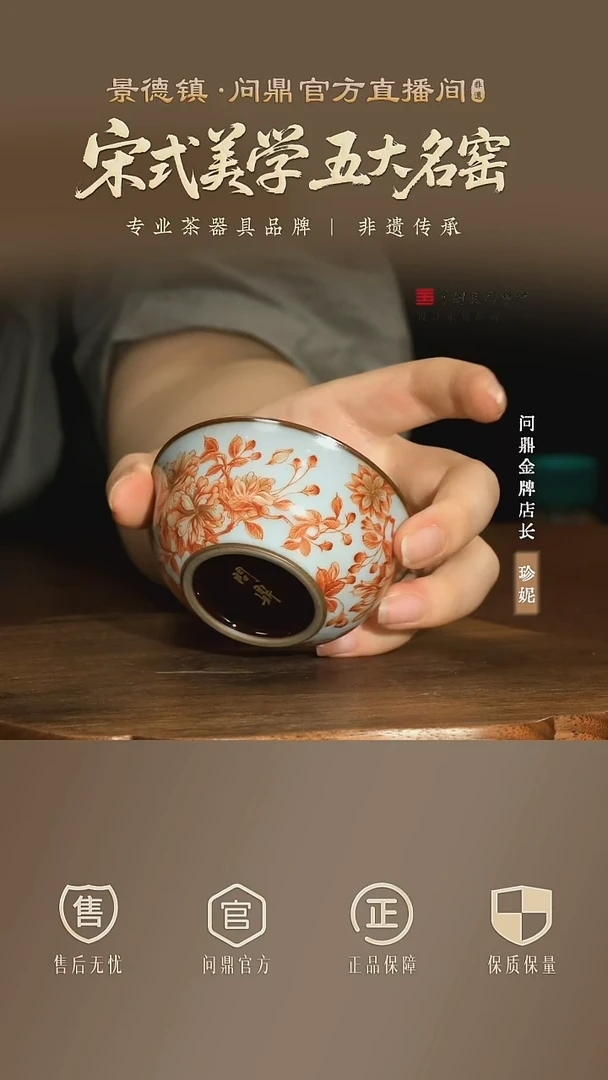 问鼎汝瓷鼎峰系列月白老款紫金釉品茗杯（矾红樱花）