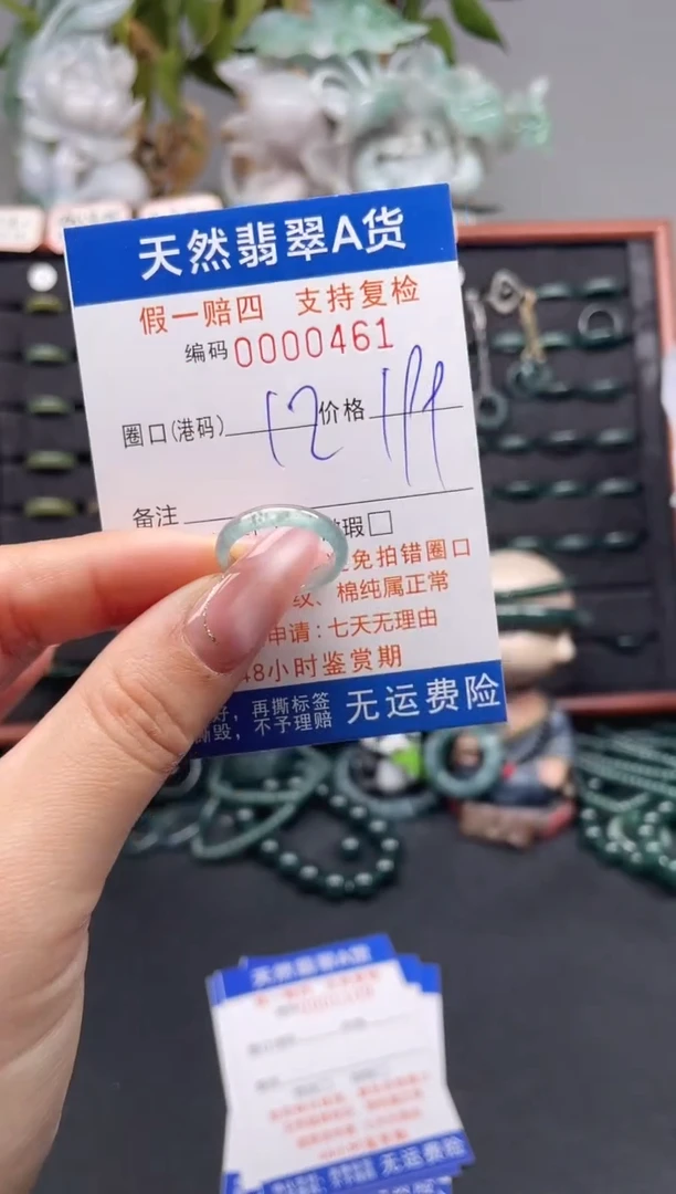 未镶嵌戒指翡翠12*0461