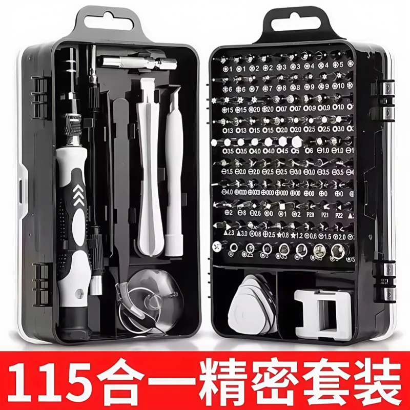 【115合一精密套装】螺丝刀套装强磁高硬度梅花拆机批头维修工具