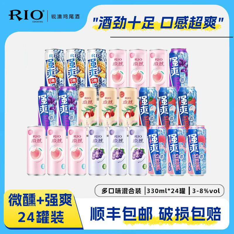 RIO/锐澳【春季限定新品！】颜值组合鸡尾酒果酒微醺混装330ml*8罐