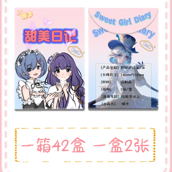 【拆盒】1k2！顺卡 甜美日记第三弹甜妹二次元卡牌收藏盲盒（代拆）