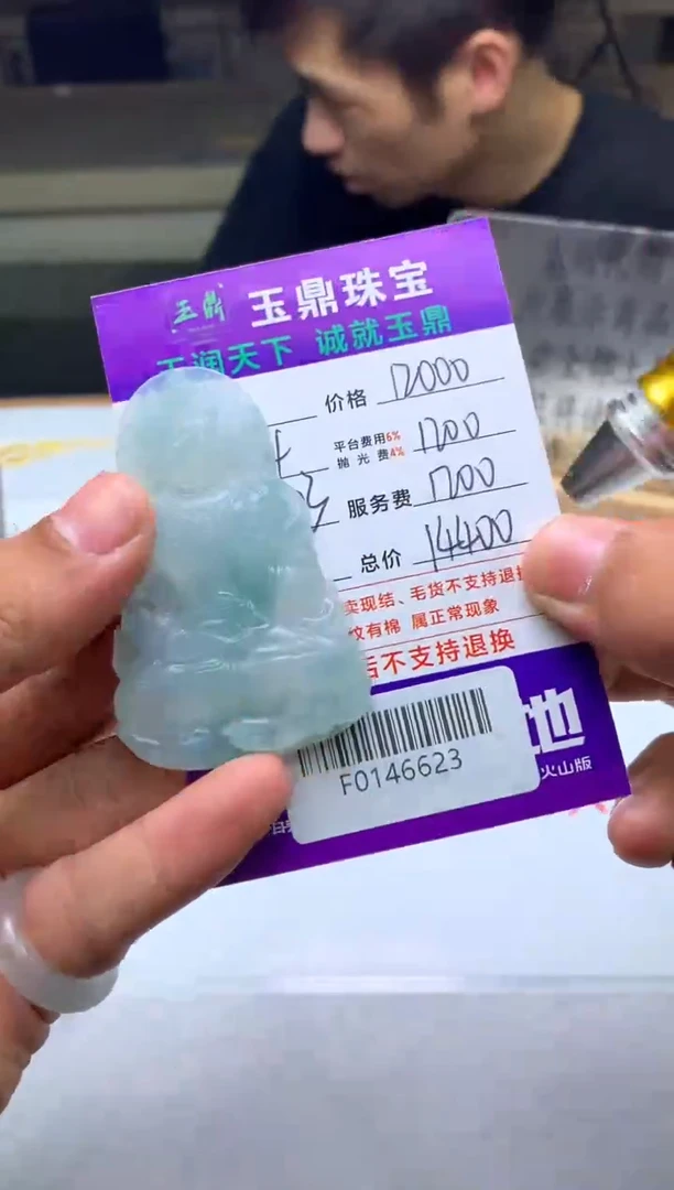 【闪购商品】定制翡翠未镶嵌---F0146623