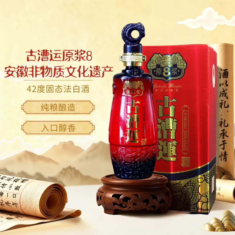 运/古漕运原浆8 固态法发酵 非遗工艺 浓香型白酒 42度 500ml