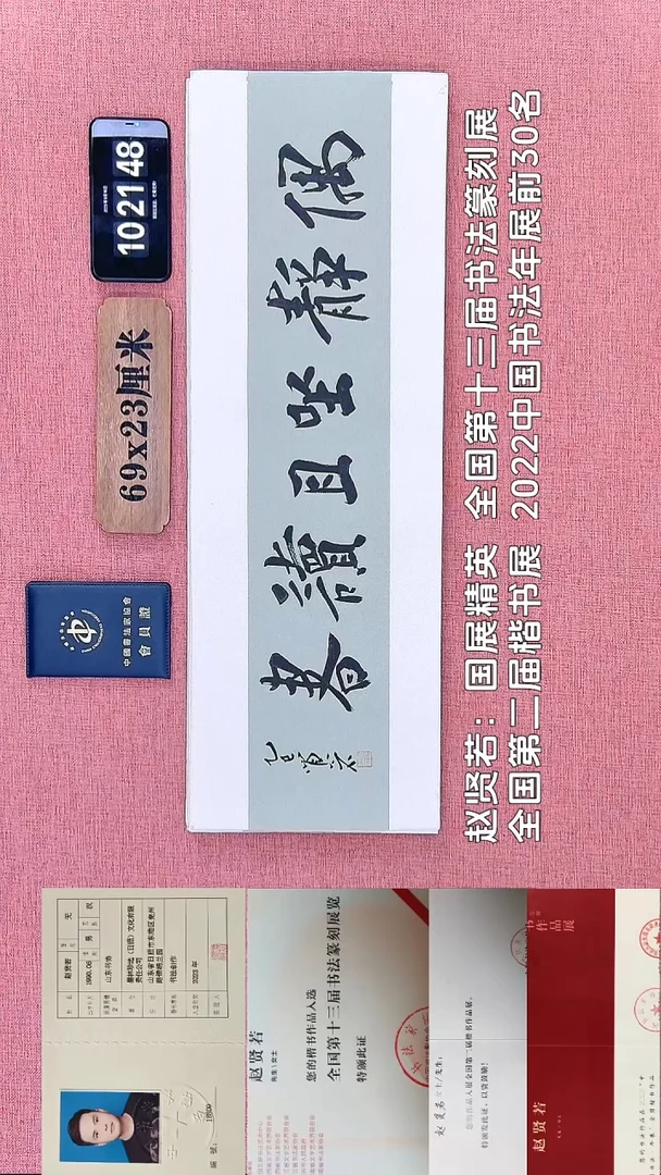 书法250    赵老师书法作品