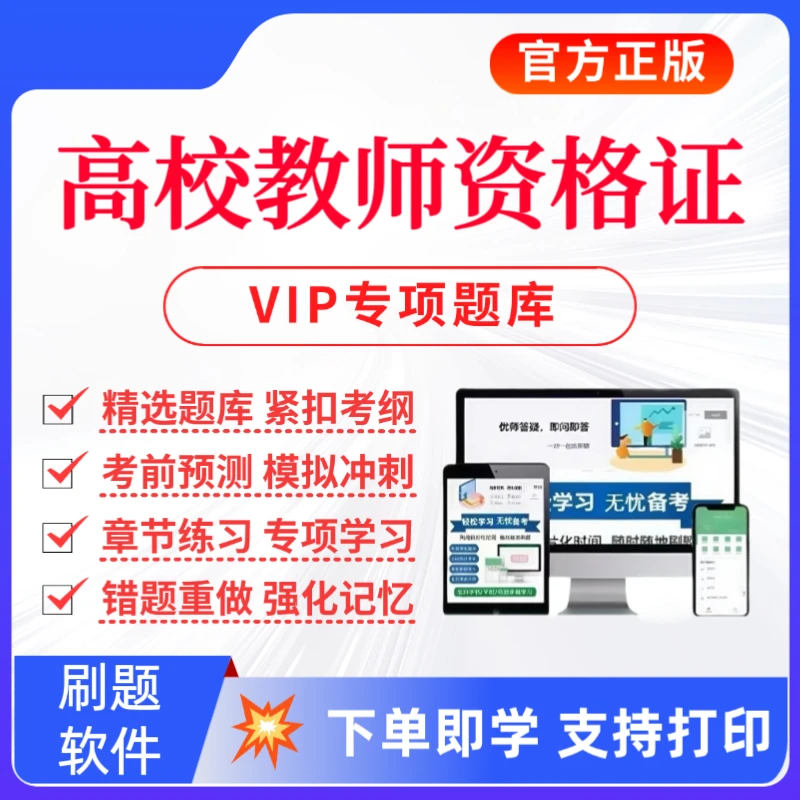 2026年全国高校教师资格证考试题库高校教资复习资料历年真题