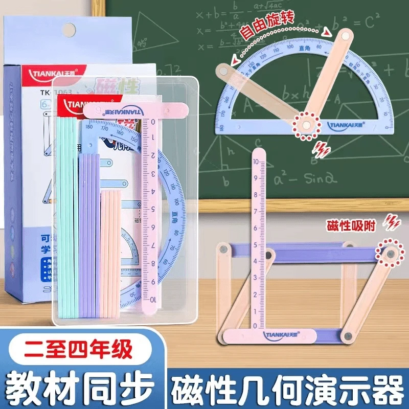 二至四年级小学生磁吸几何多元演示器图形磁性平行四边形多边形