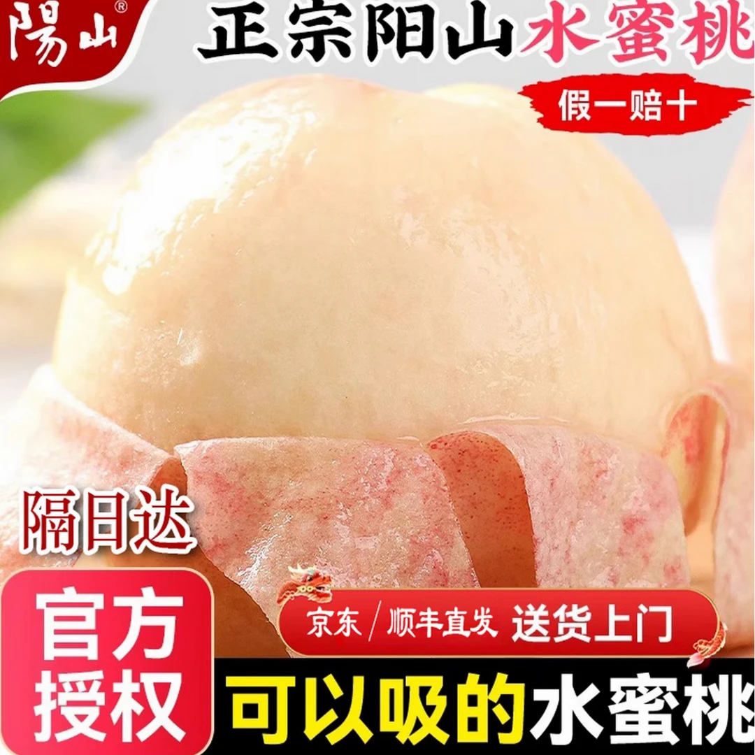 【4-3两】正宗无锡阳山水蜜桃爆汁大果软糯香甜现摘现发坏烂果包赔桃子同城送江苏省