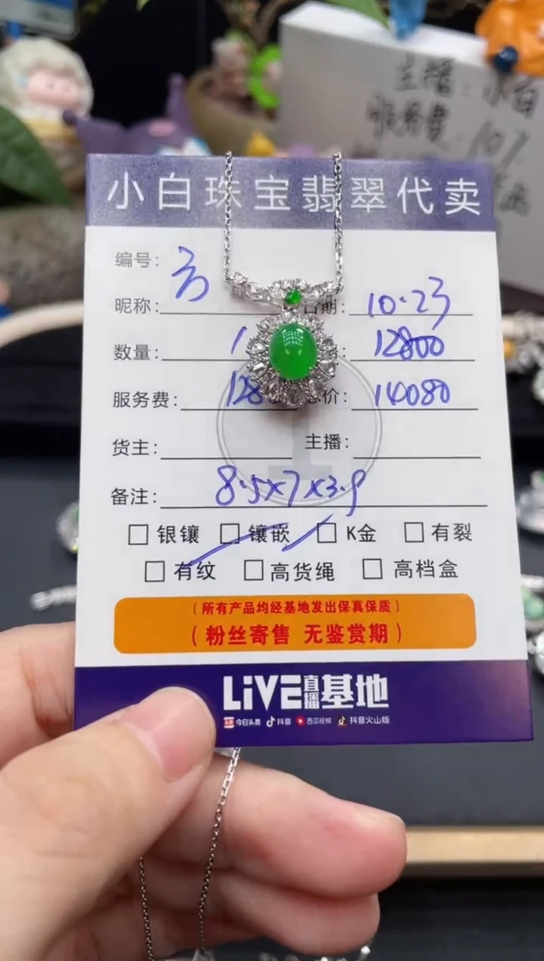 套链18K金镶嵌翡翠方**茶套链
