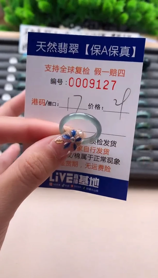 未镶嵌戒指翡翠天然  9127