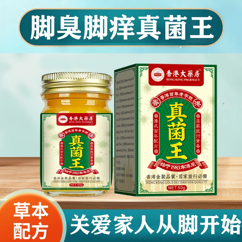 【香港真菌王】脚臭脚痒脱皮草本植物萃取外用抑菌止痒膏脚底涂抹