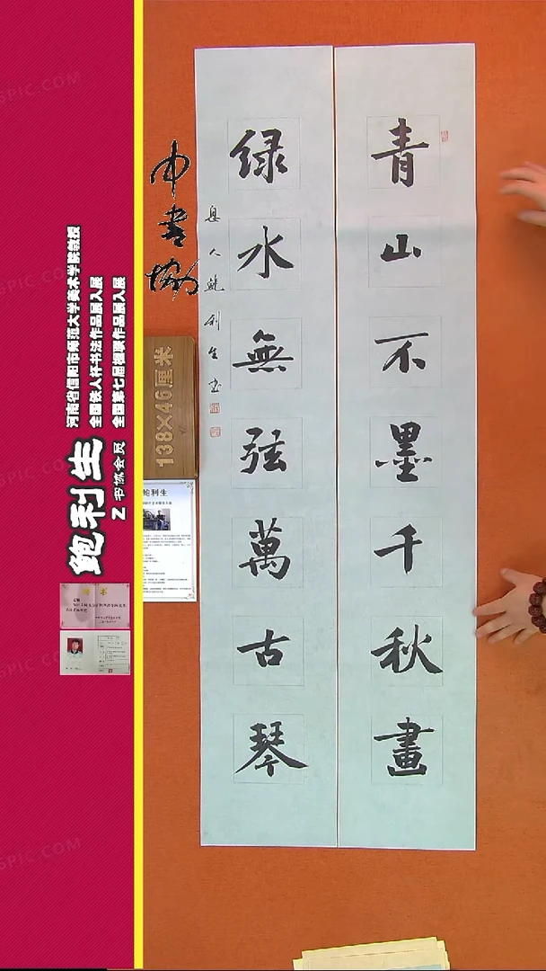 【闪购商品】书法99B鲍利生书法作品