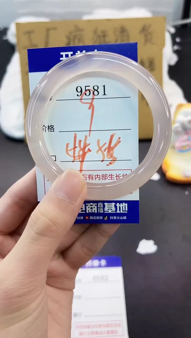 手镯玛瑙/玉髓未镶嵌9581