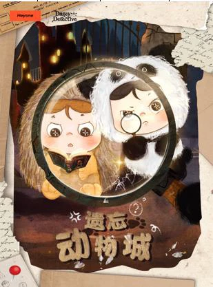 呆呆-遗忘动物城-搪胶毛绒盲盒生日儿童玩具圣诞礼物