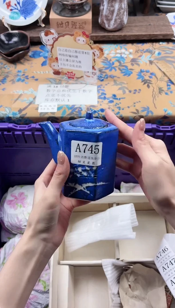 瓷片云*                A745