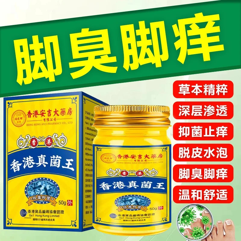 正品真菌王脚臭脚痒干裂脱皮植物草本温和抑菌止痒膏 、脚底痒