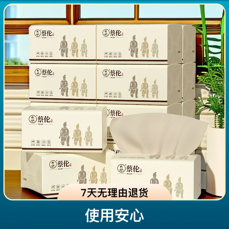 蔡伦陕印云纹400张原浆本色抽纸4层加厚家用卫生纸面巾纸抽纸工厂