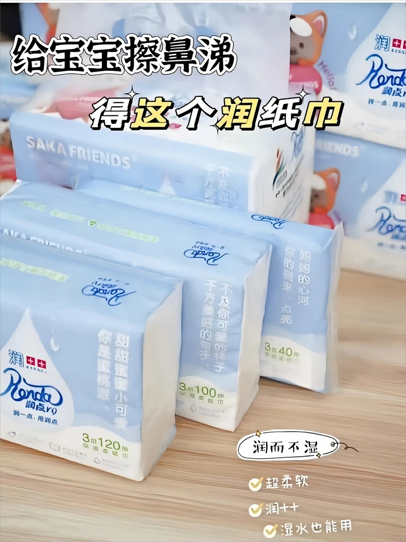 润点乳霜大包100抽新生婴儿母婴柔纸巾婴幼柔软婴儿乳霜柔纸巾