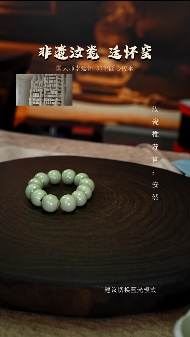 廷怀窑青绿色活态瓷手串