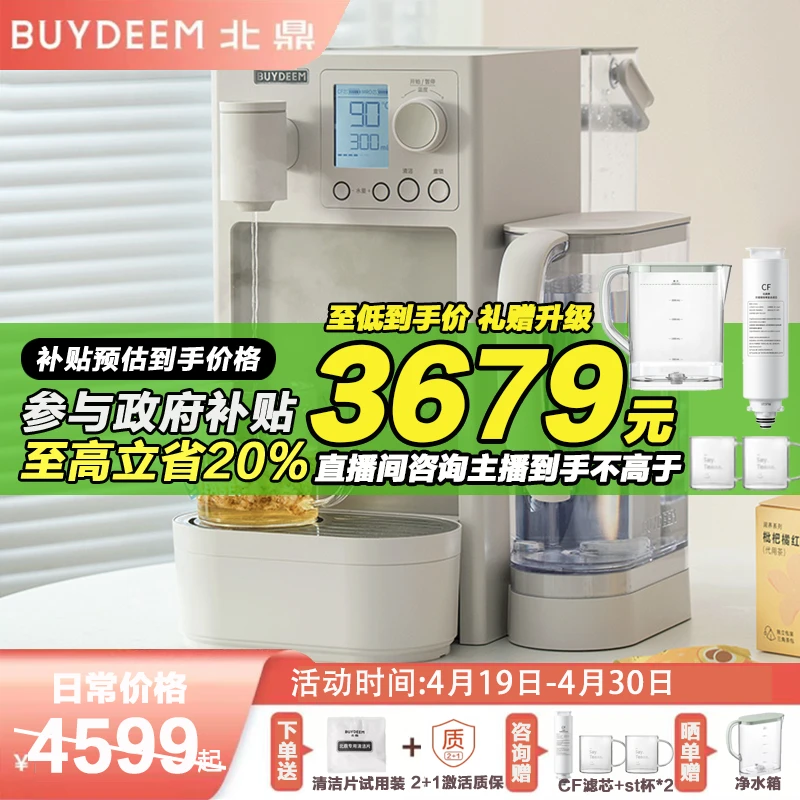 北鼎净饮机ZF即热式饮水机桌面台式直饮机家用一体机SP551