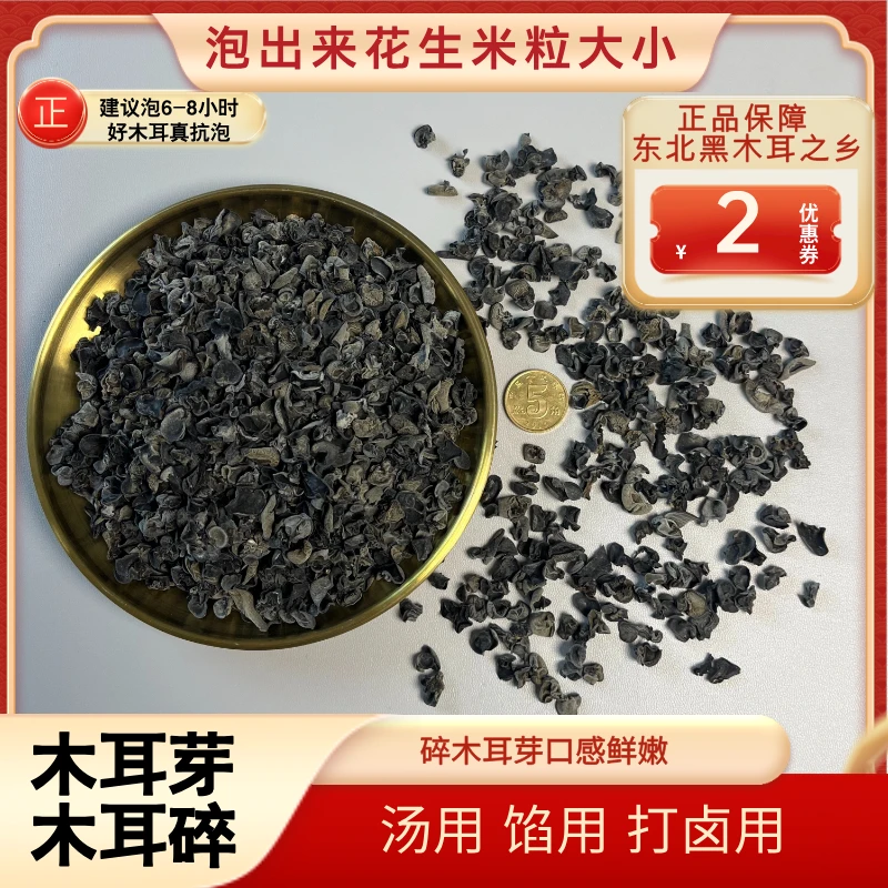 【黑木耳芽】无根胶质足凉拌炖汤豆腐脑胡辣汤包子饺子干货
